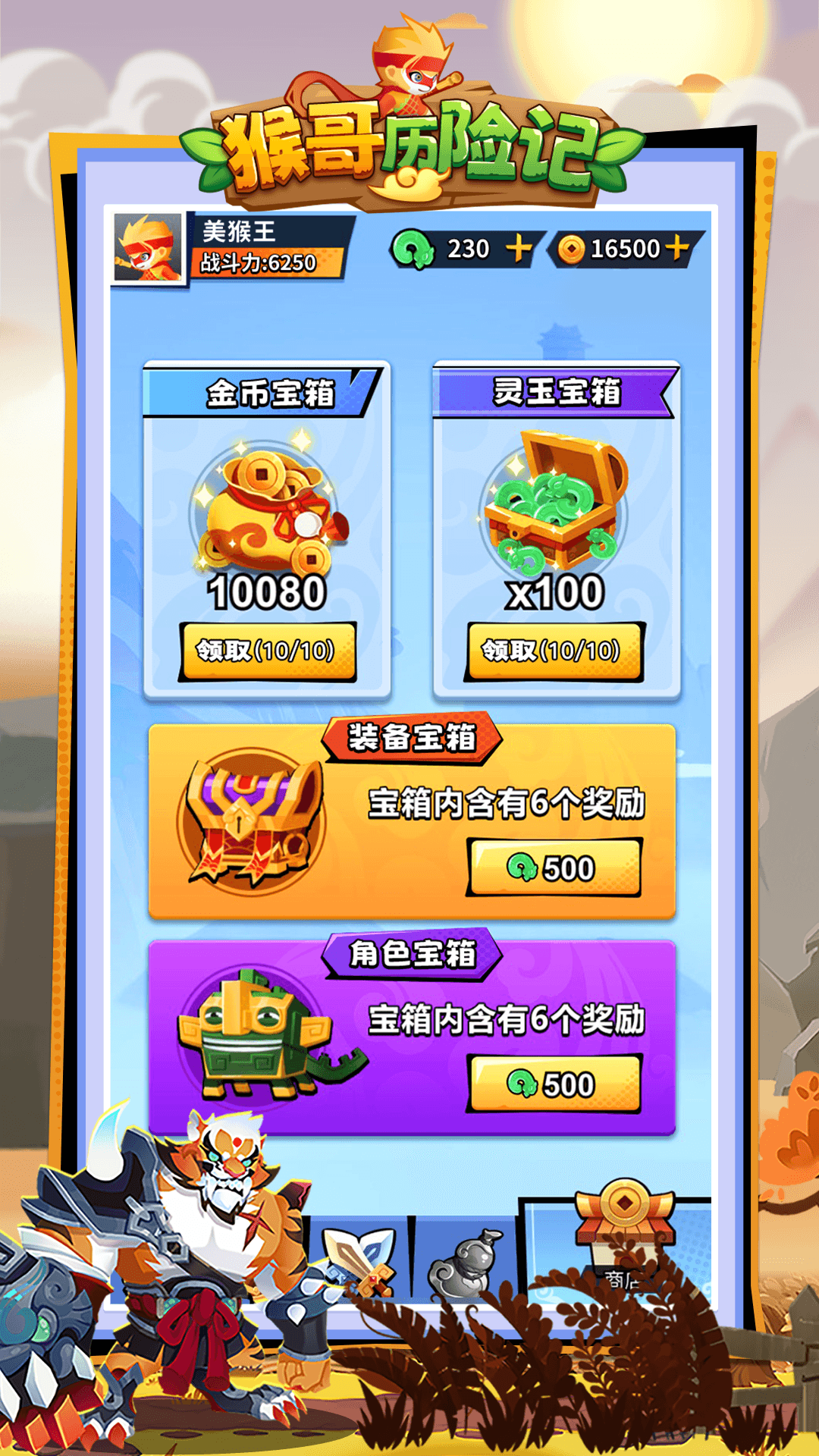 猴哥歷險(xiǎn)記小游戲下載安卓版截圖1