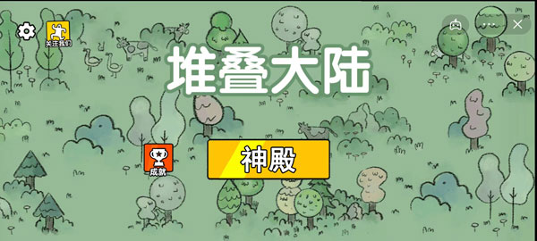 堆疊大陸神殿怎么合成？神殿合成方法攻略