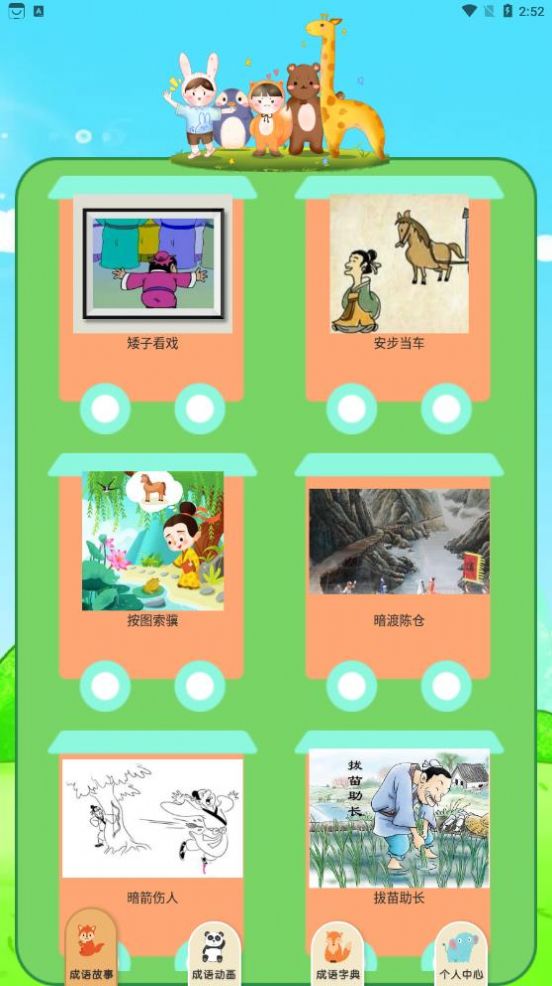 睡前故事免費(fèi)閱讀app版截圖2