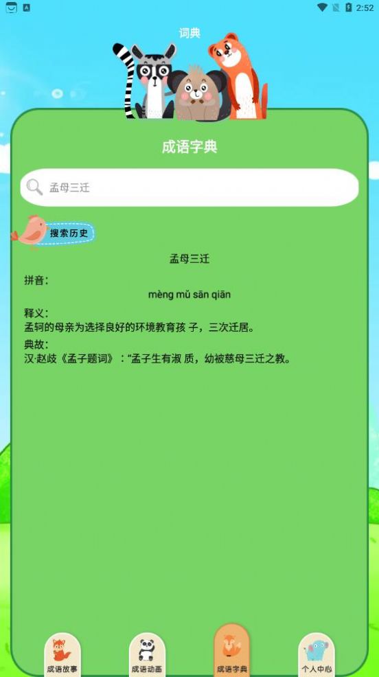 睡前故事免費(fèi)閱讀app版截圖3