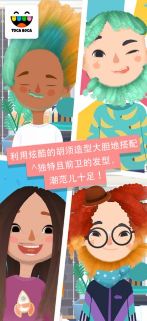 托卡美發(fā)沙龍3下載安裝蘋果截圖4