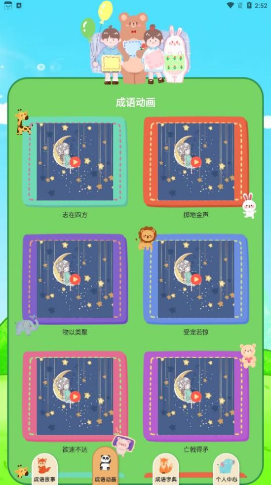睡前故事免費(fèi)閱讀app版截圖4