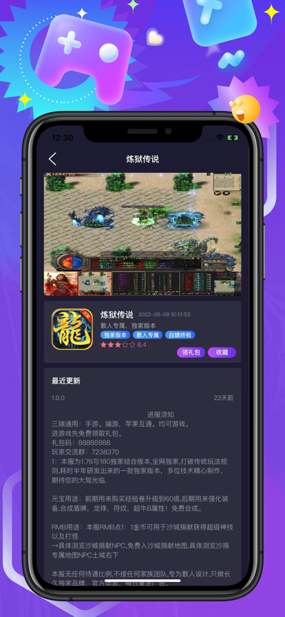 好服推薦游戲資訊APP版截圖1