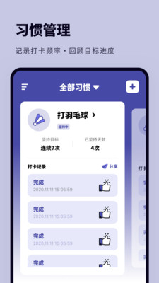 時光提醒打卡APP安卓最新版截圖2