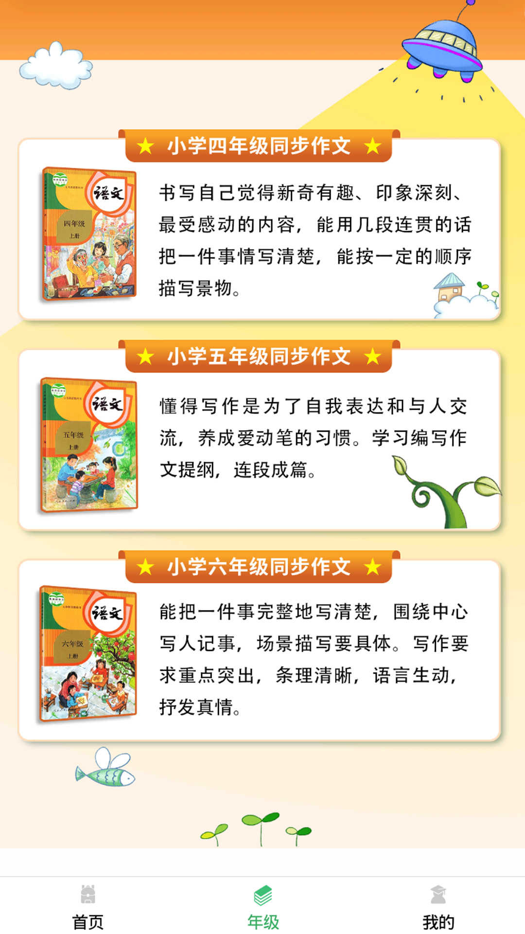 少兒國學(xué)寫作范文大全APP手機版截圖2