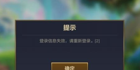 金鏟鏟之戰(zhàn)登錄信息失效怎么辦？登錄信息失效請重新登錄解決方法