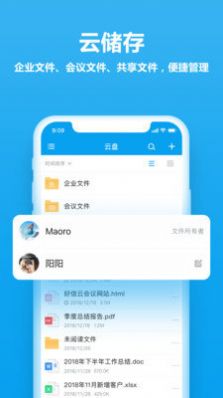 好信會(huì)議APP下載截圖1