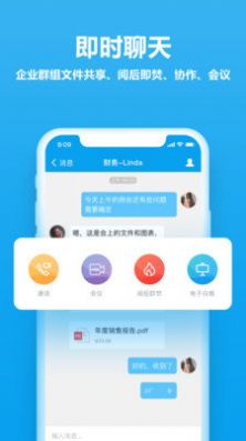 好信會(huì)議APP下載截圖5