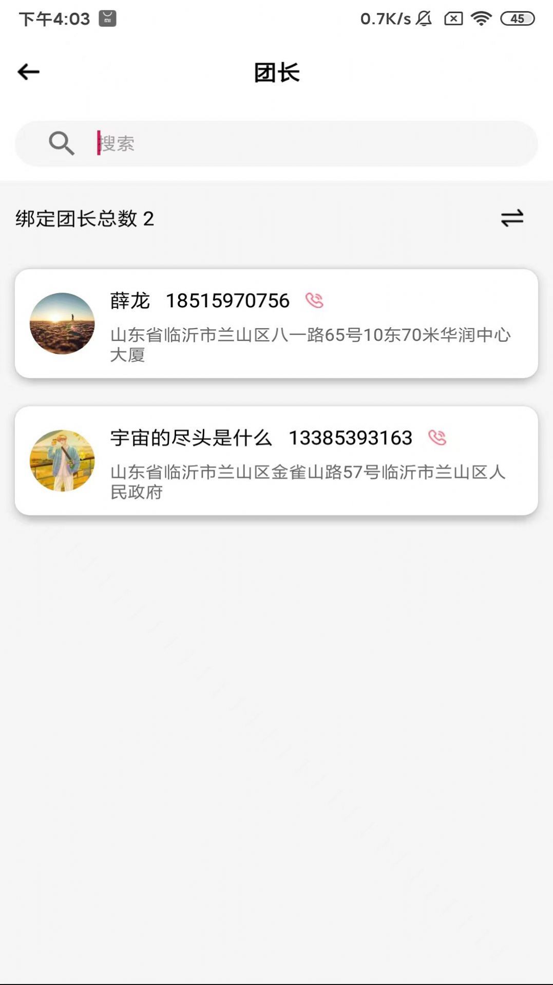沂管家家政app安卓版截圖1