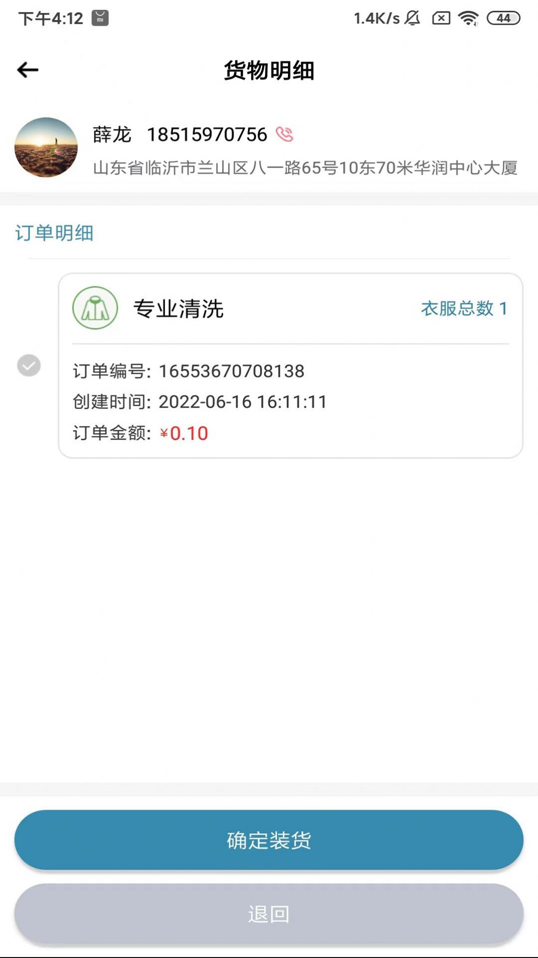 沂管家家政app安卓版截圖2
