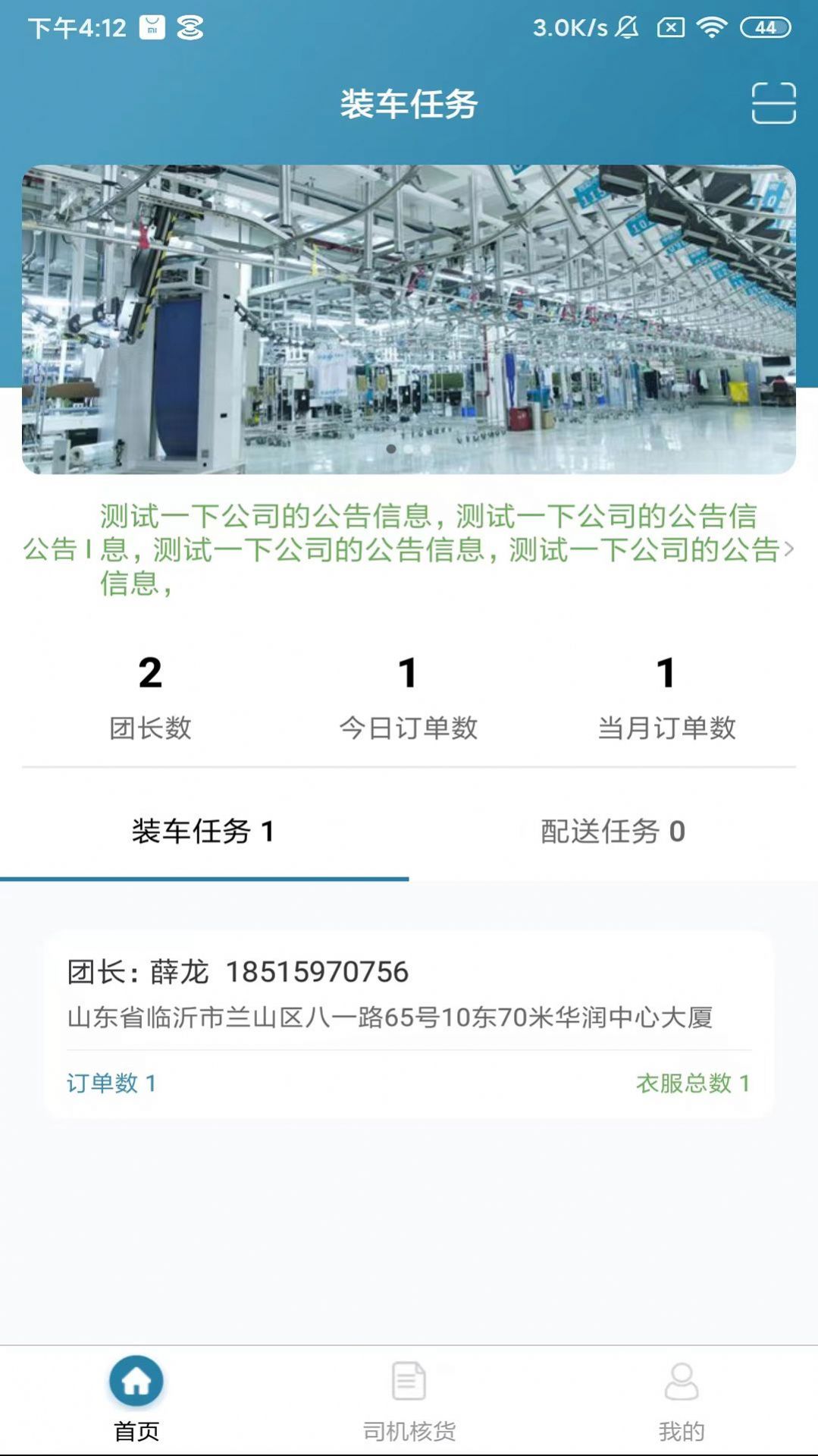沂管家家政app安卓版截圖3