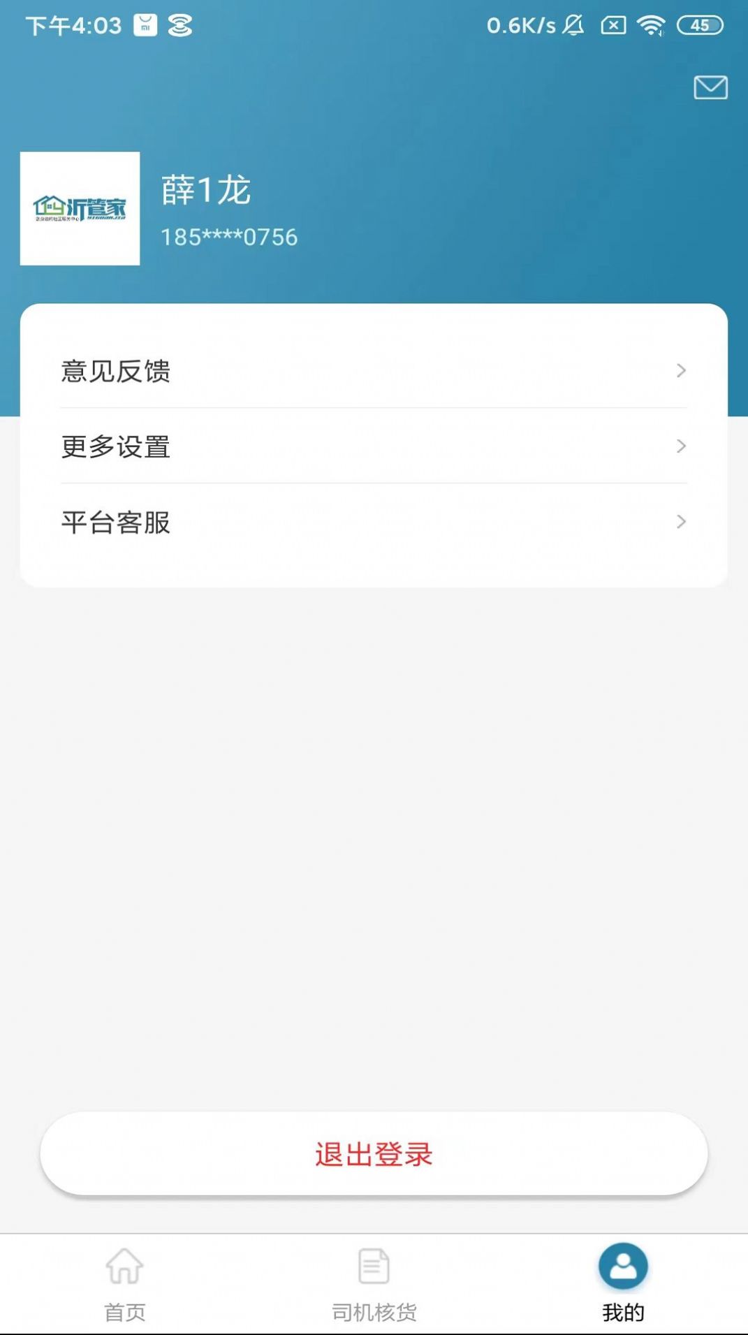 沂管家家政app安卓版截圖4