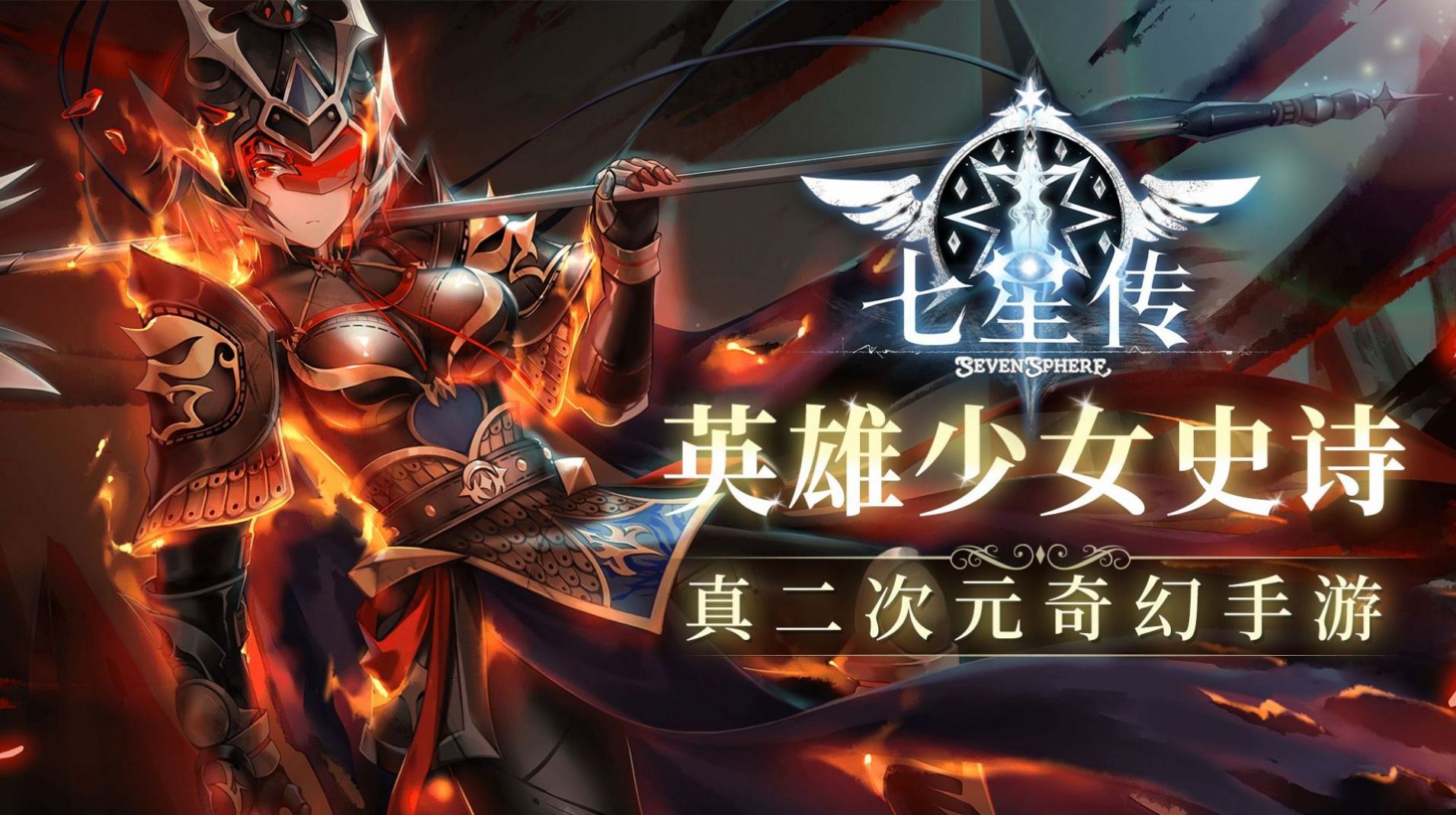 sevensphere七星傳國際服2022最新版截圖3