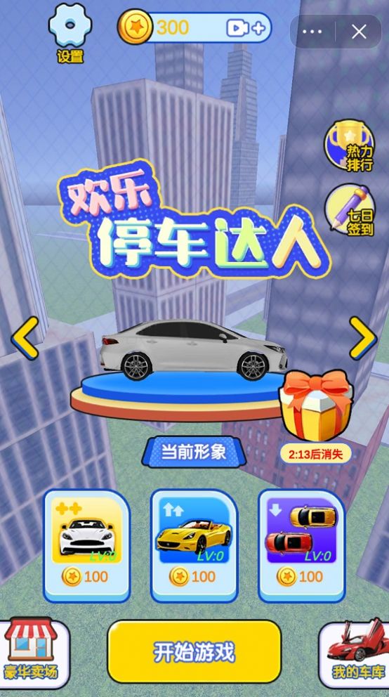 歡樂停車達人游戲安卓版截圖2