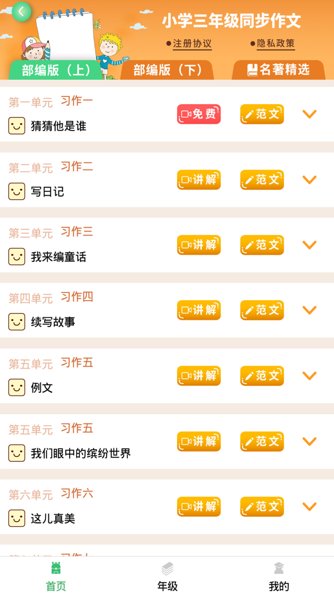 少兒國學(xué)寫作范文大全APP手機版截圖1