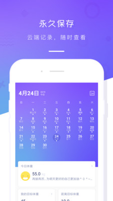 體重管理計(jì)劃app蘋(píng)果版截圖1