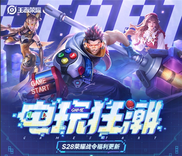 王者榮耀段位繼承表s28：28賽季段位掉星結(jié)算規(guī)則一覽