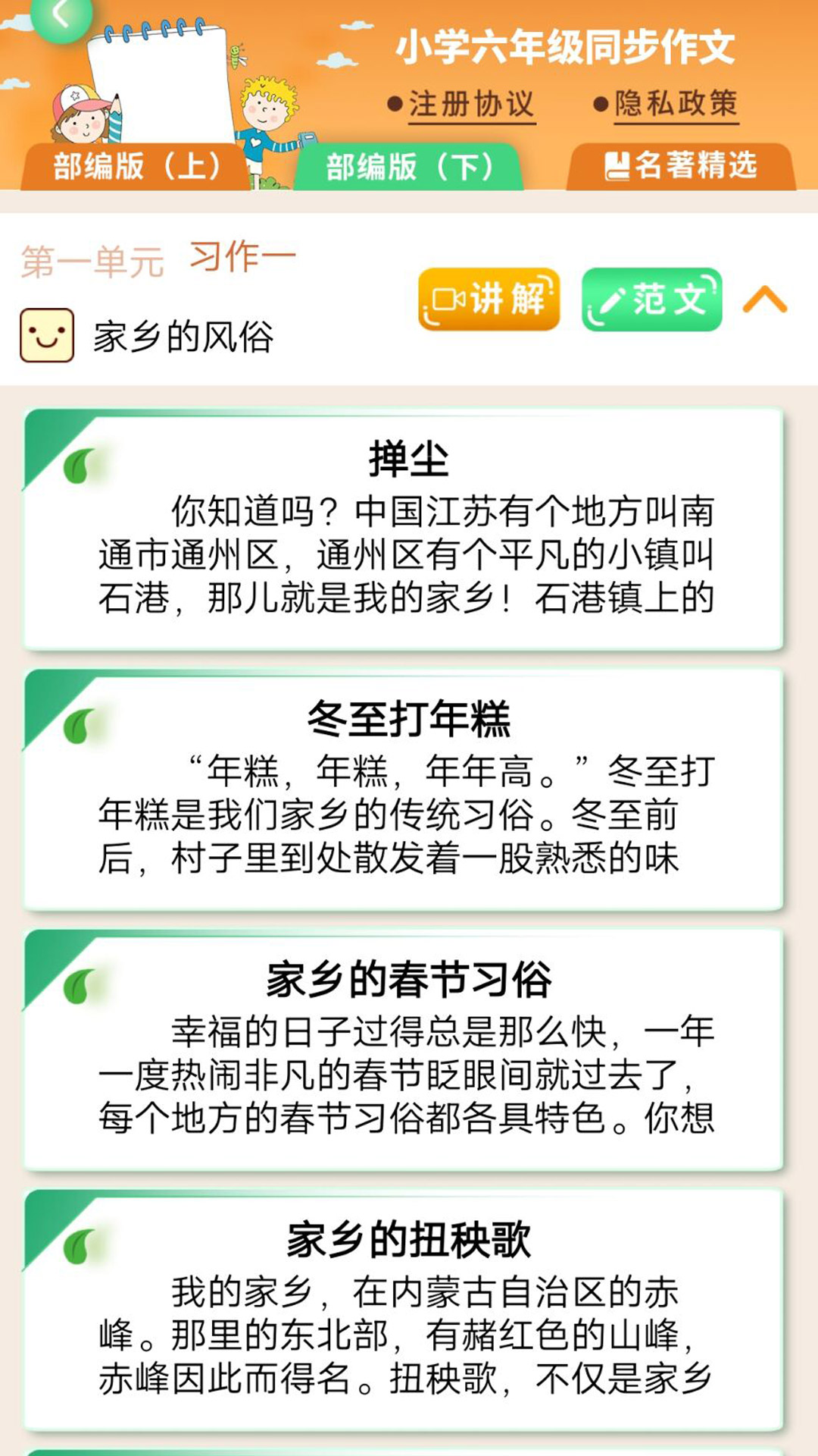 少兒國學(xué)寫作范文大全APP手機版截圖3