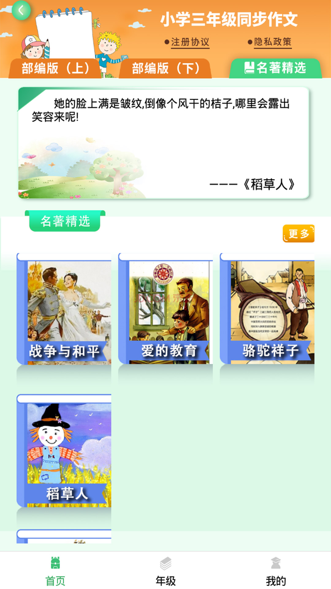 少兒國學(xué)寫作范文大全APP手機版截圖4
