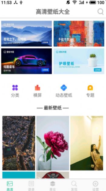 壁紙圖片精選app最新版下載截圖3