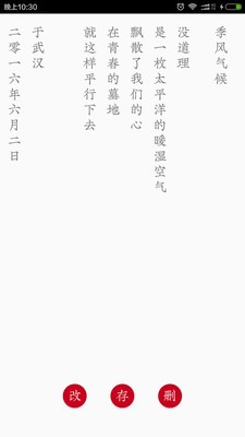 小筆記記事app手機版截圖3