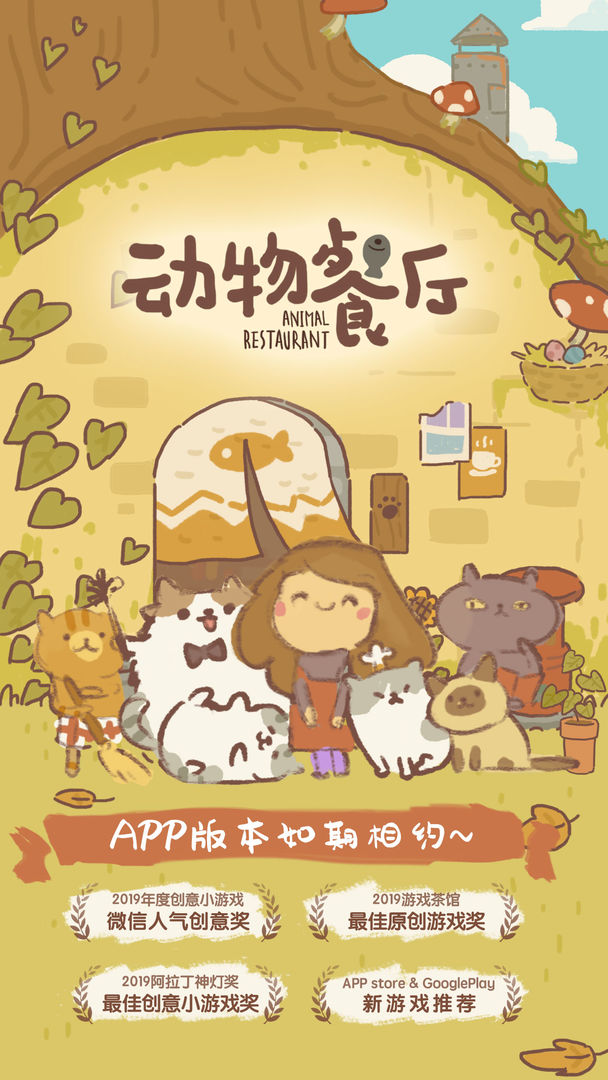 動物餐廳app正版下載安裝截圖3
