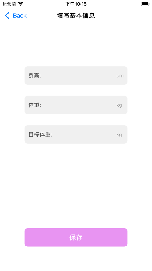 體重管理計(jì)劃app蘋(píng)果版截圖4