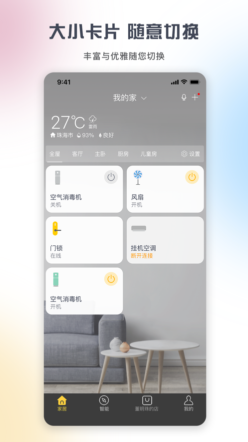 格力空調(diào)遙控器app版截圖5