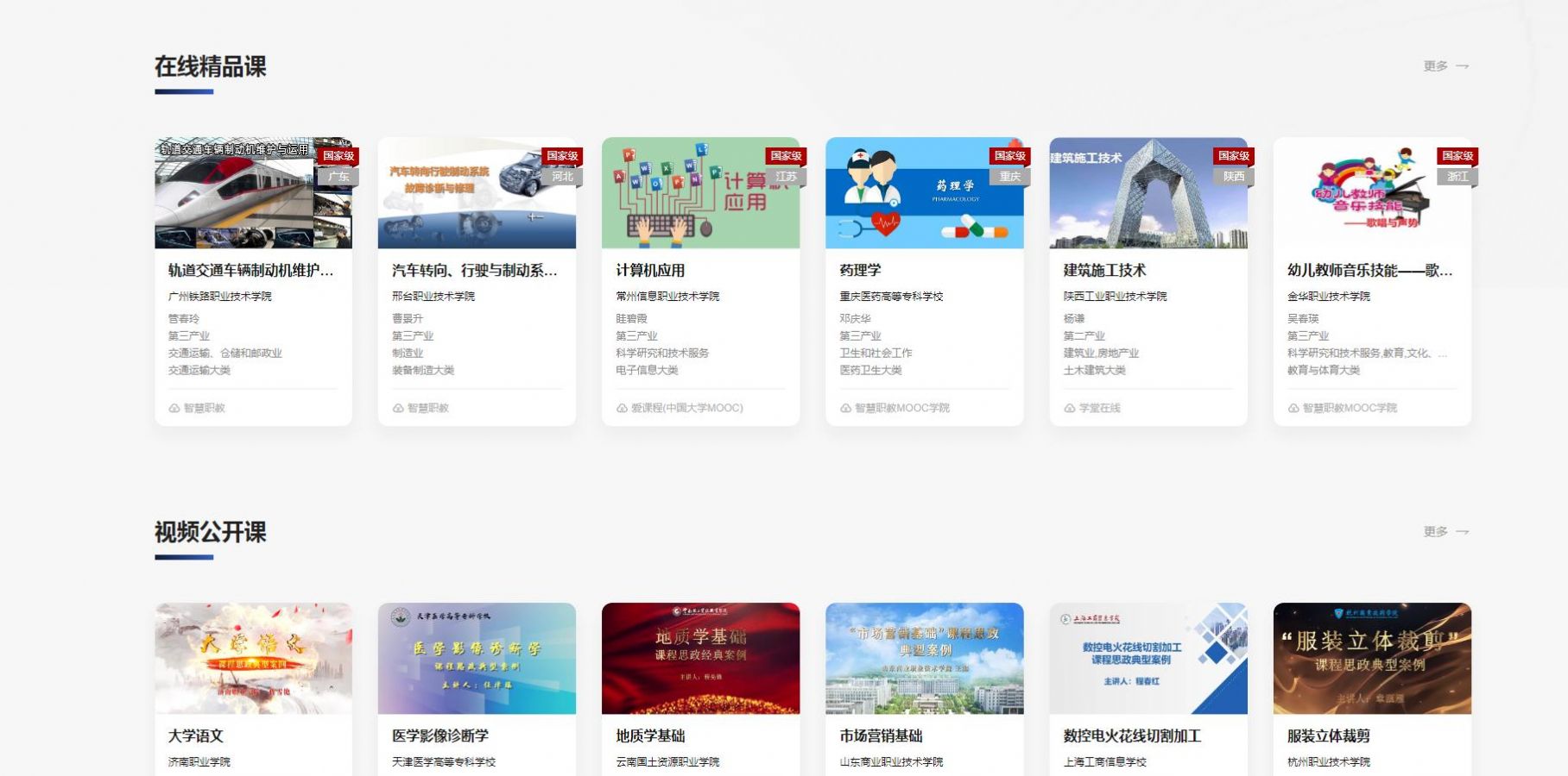 國家職業(yè)教育智慧教育平臺免費網(wǎng)課APP最新版2022截圖4