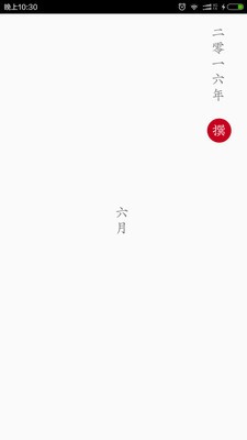 小筆記記事app手機版截圖2