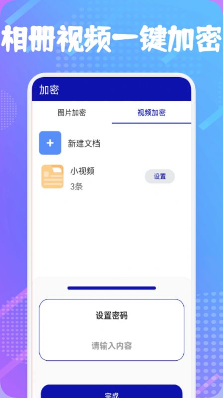 2022隐私保险箱app最新版下载安装截图2: