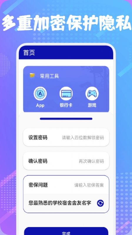 2022隐私保险箱app最新版下载安装截图3: