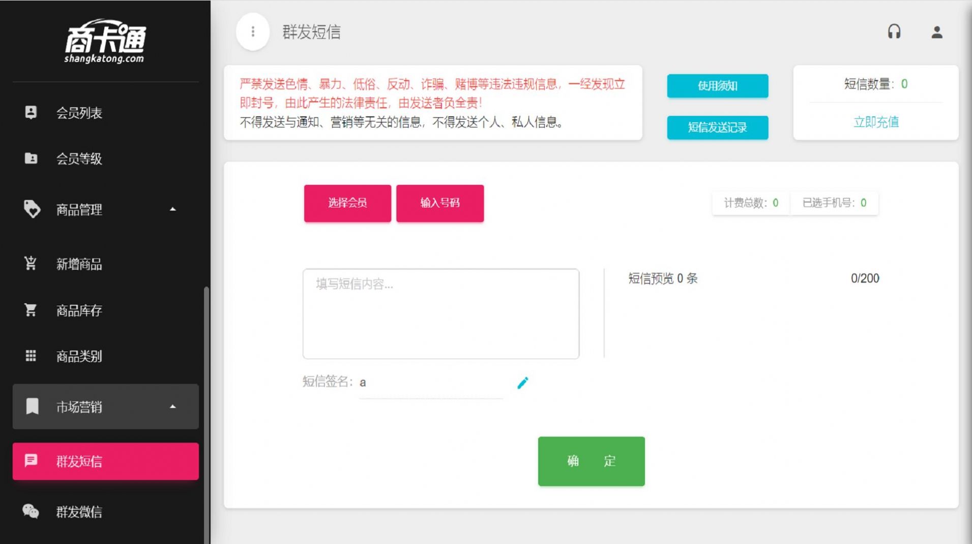 商卡通Pad店鋪會(huì)員管理APP最新版截圖1