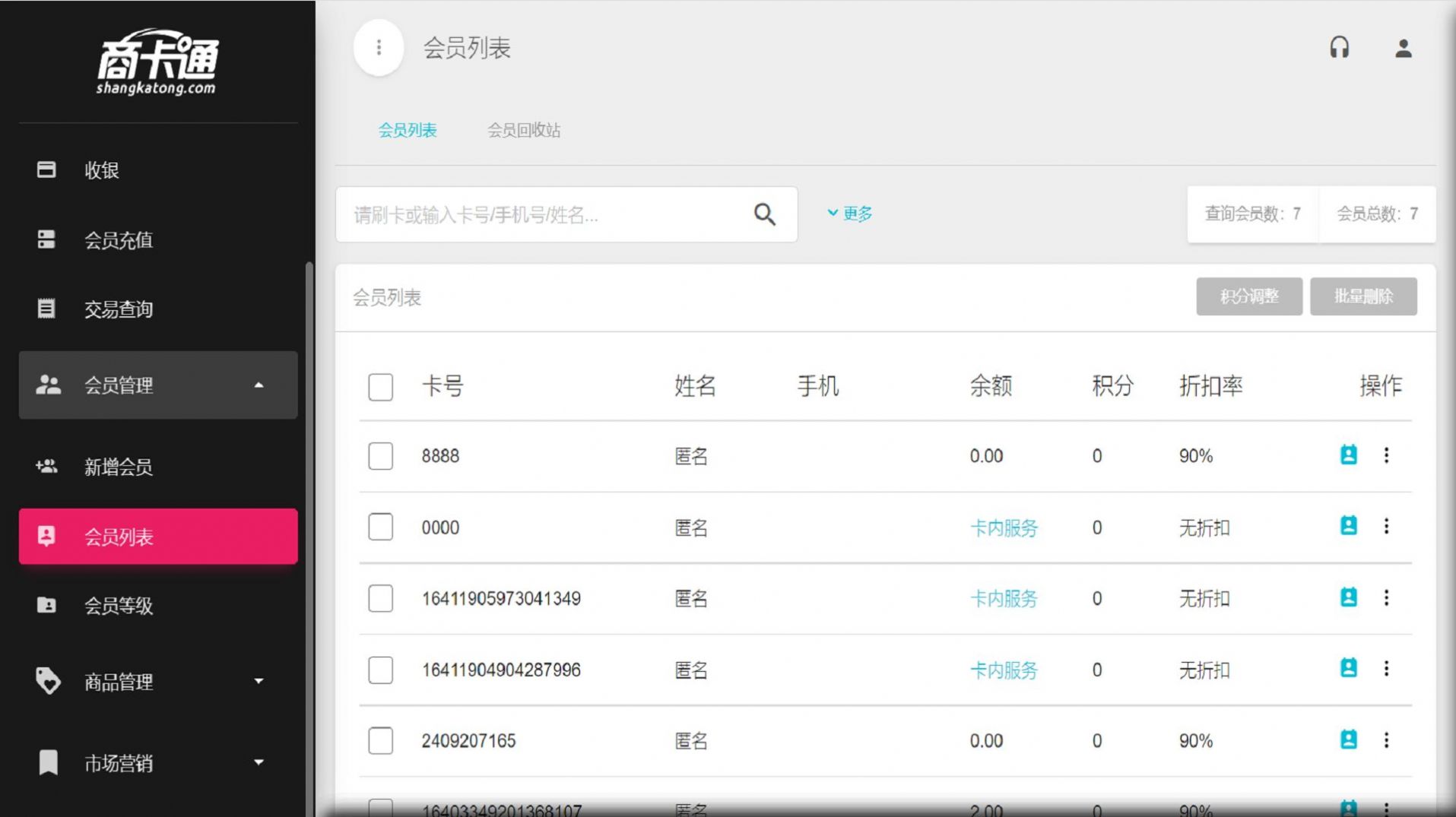 商卡通Pad店鋪會(huì)員管理APP最新版截圖2