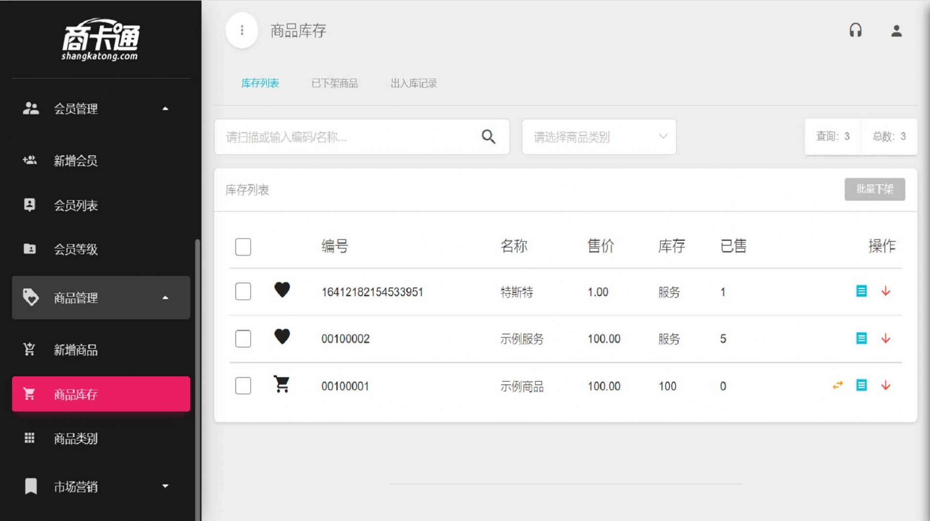 商卡通Pad店鋪會(huì)員管理APP最新版截圖3