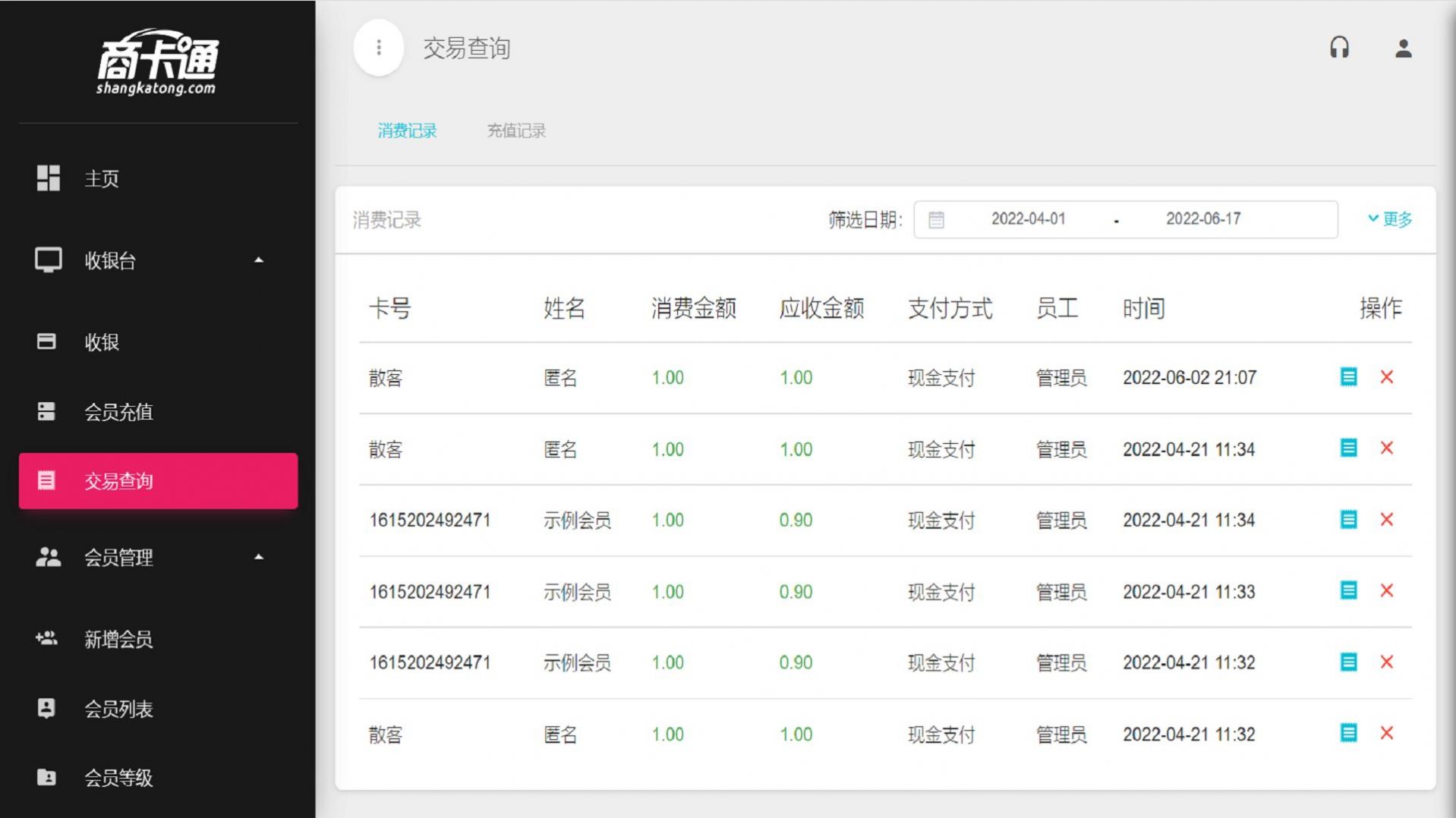 商卡通Pad店鋪會(huì)員管理APP最新版截圖4
