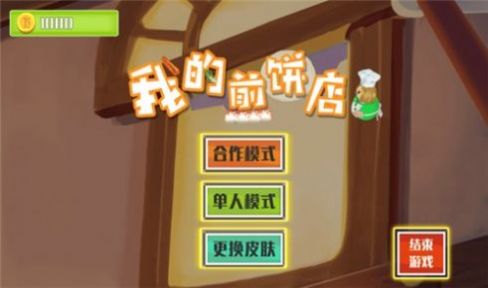 我的煎餅攤游戲下載閃玩最新版截圖1