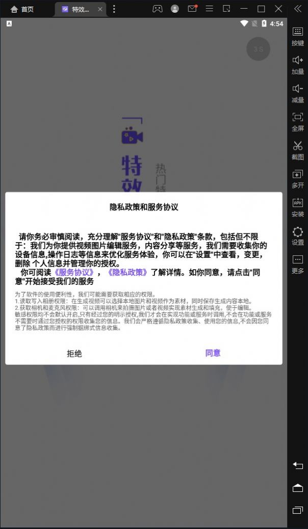 特效視頻制作軟件app下載截圖1