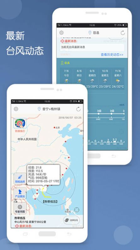 臺風(fēng)app安卓版軟件下載截圖1