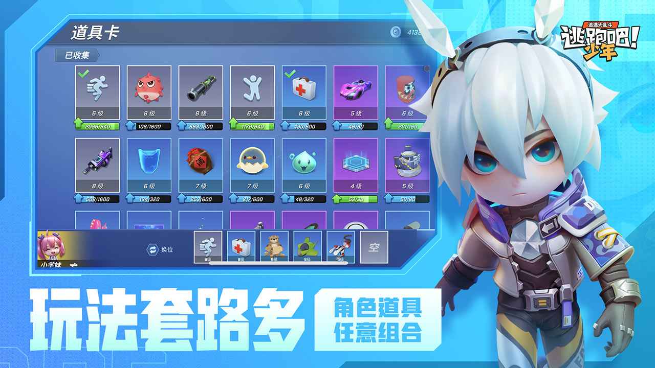 2022逃跑吧少年比賽服專用包下載安裝截圖4