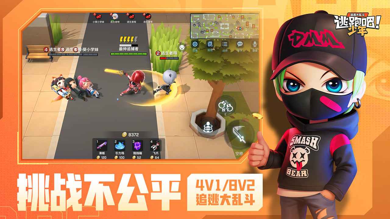 2022逃跑吧少年比賽服專用包下載安裝截圖2