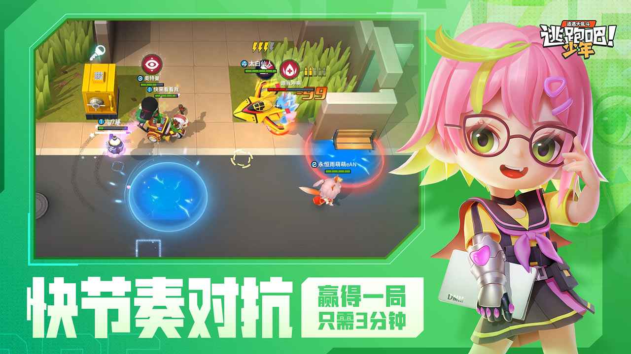 2022逃跑吧少年比賽服專用包下載安裝截圖3