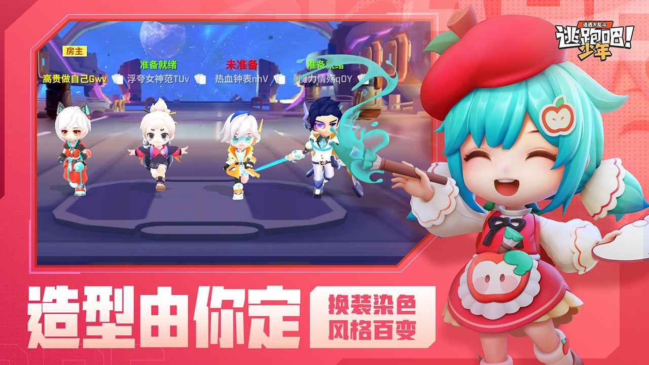 2022逃跑吧少年比賽服專用包下載安裝截圖7