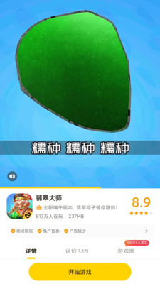 摸摸魚游戲安裝下載app正版不用認(rèn)證截圖3