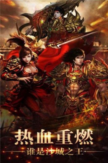 烈火一刀三職業(yè)滿攻速手游最新版截圖5