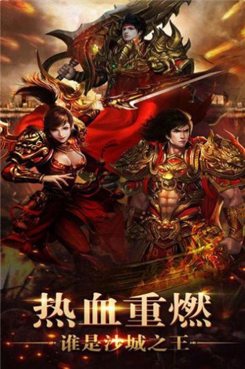 烈火一刀三職業(yè)滿攻速手游最新版截圖6