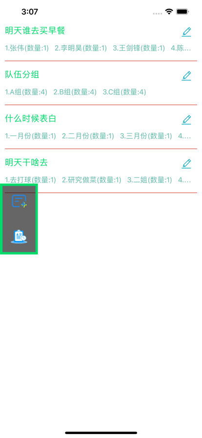 鬮樂抓鬮做選擇APP版截圖1