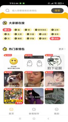 米樂試客表情包制作app手機(jī)版截圖3