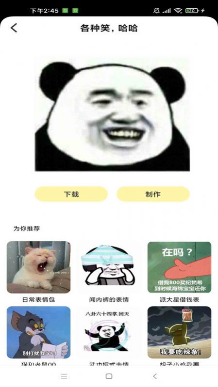 米樂試客表情包制作app手機(jī)版截圖4