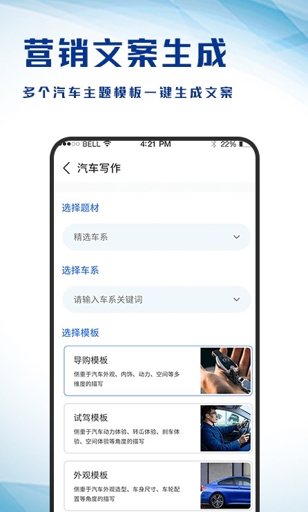 寫作生成器APP手機版截圖2